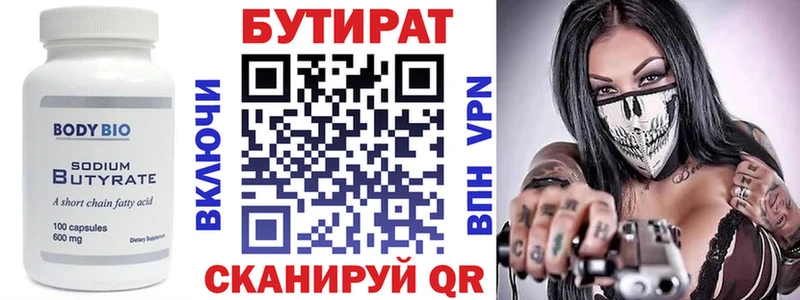 БУТИРАТ Butirat маркетплейс наркотические препараты Богданович